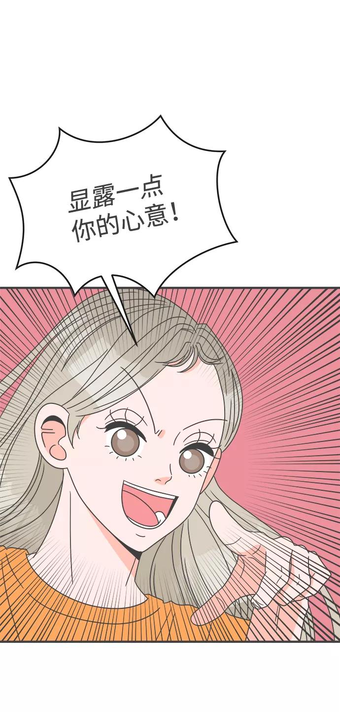《正值青春的我们》[第18话] 苏醒吧，恋爱细胞（7） 第29页