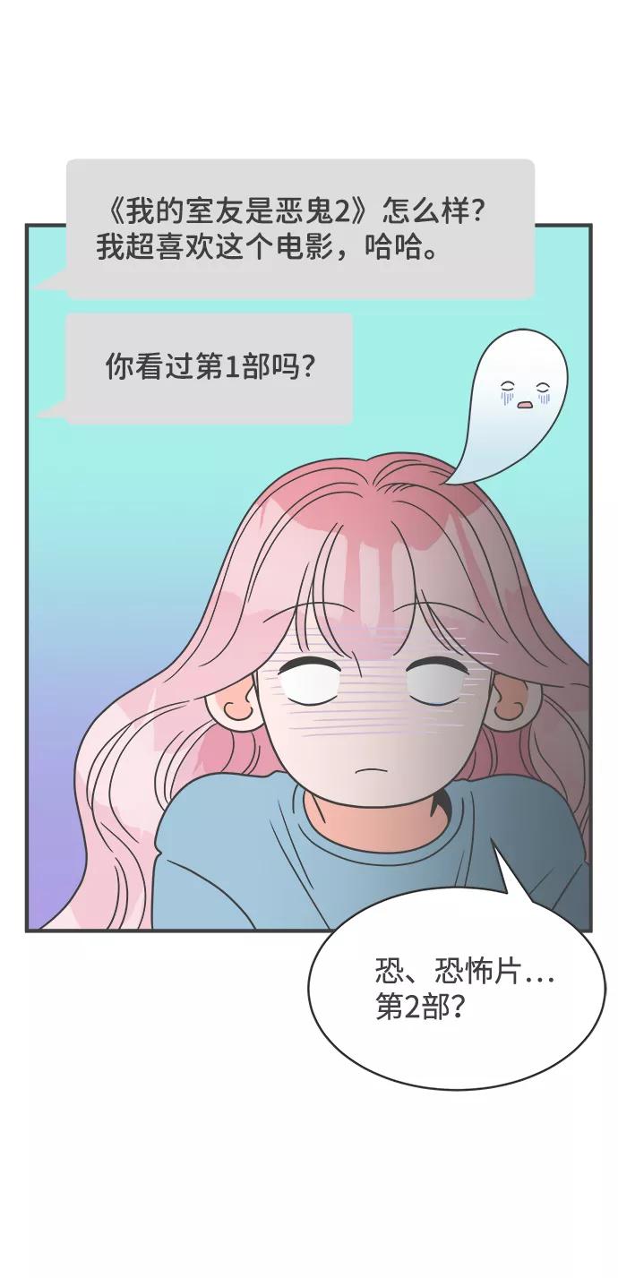 《正值青春的我们》[第18话] 苏醒吧，恋爱细胞（7） 第50页