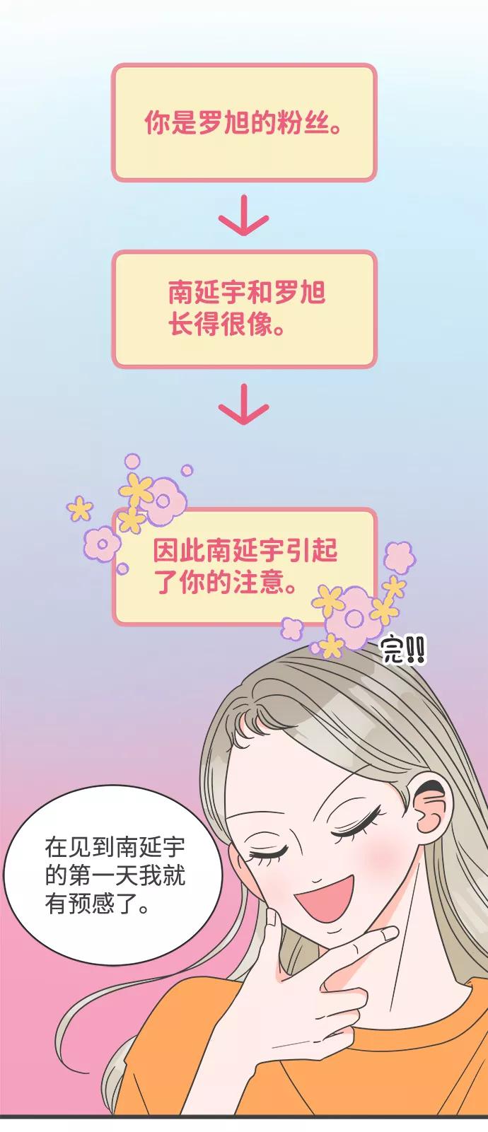 《正值青春的我们》[第18话] 苏醒吧，恋爱细胞（7） 第26页