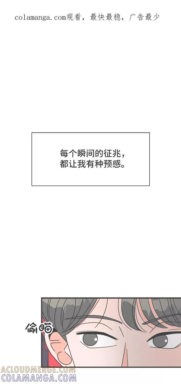 《正值青春的我们》[第18话] 苏醒吧，恋爱细胞（7） 第1页