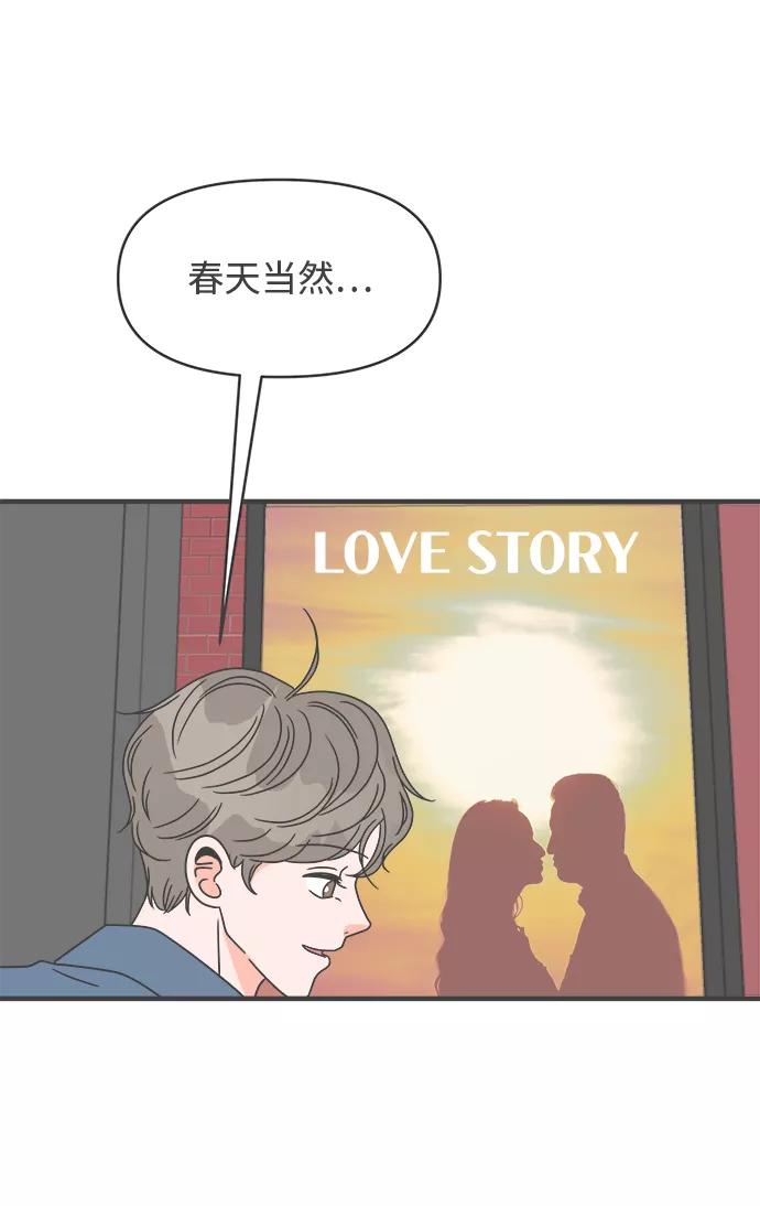 《正值青春的我们》[第19话] 苏醒吧，恋爱细胞（8） 第65页