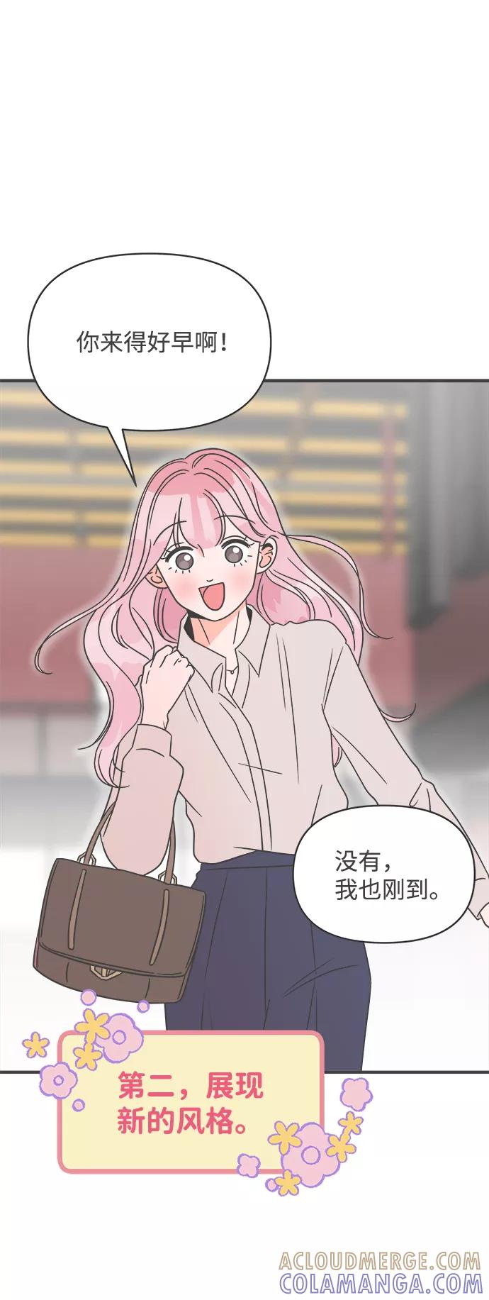 《正值青春的我们》[第19话] 苏醒吧，恋爱细胞（8） 第46页