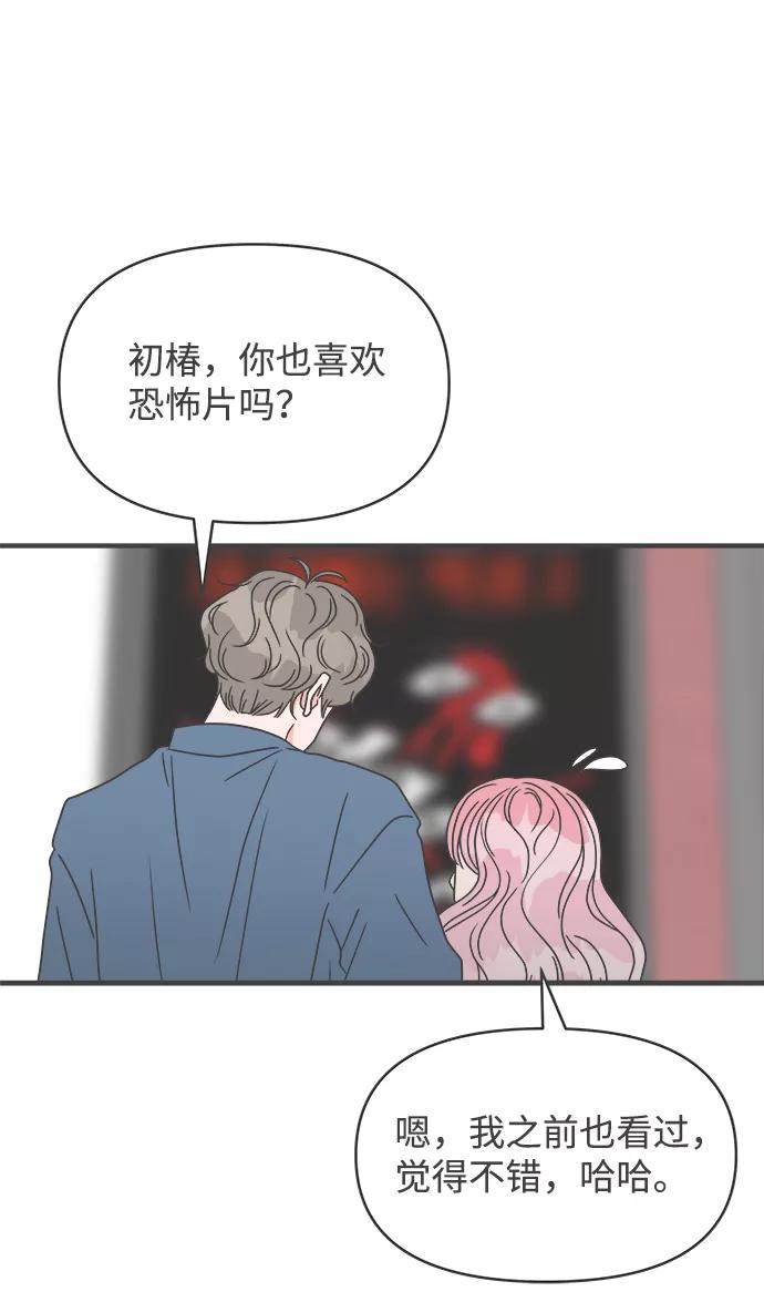 《正值青春的我们》[第19话] 苏醒吧，恋爱细胞（8） 第56页