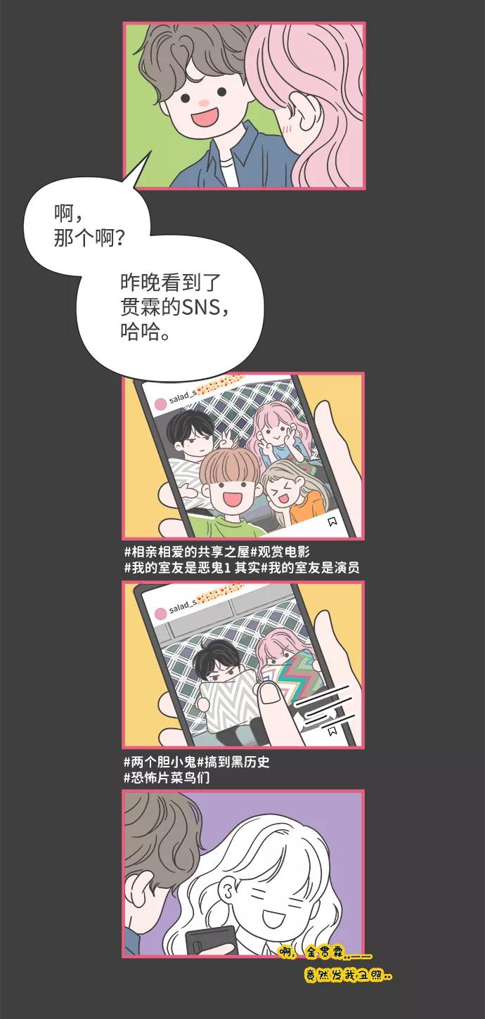 《正值青春的我们》[第19话] 苏醒吧，恋爱细胞（8） 第71页