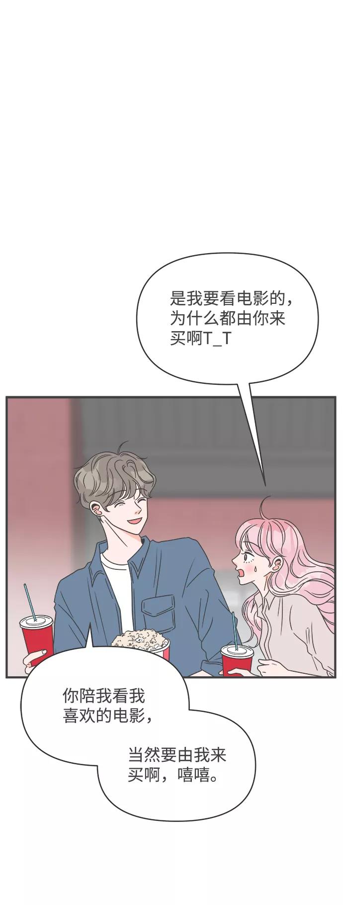 《正值青春的我们》[第19话] 苏醒吧，恋爱细胞（8） 第51页