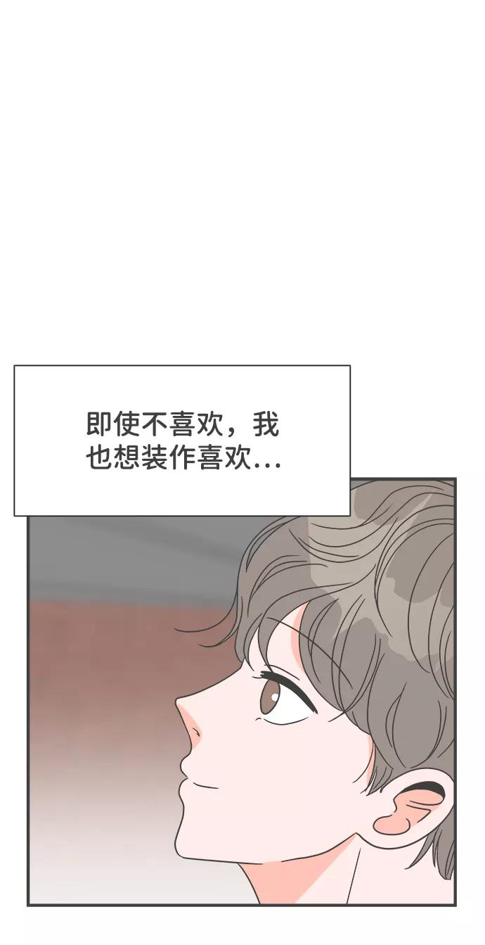 《正值青春的我们》[第19话] 苏醒吧，恋爱细胞（8） 第57页