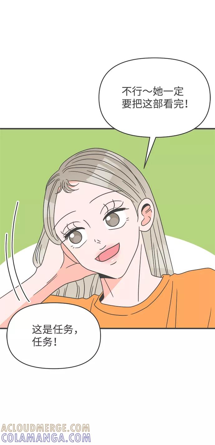 《正值青春的我们》[第19话] 苏醒吧，恋爱细胞（8） 第4页