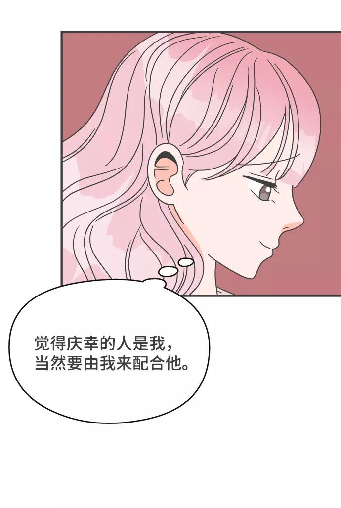 《正值青春的我们》[第19话] 苏醒吧，恋爱细胞（8） 第59页