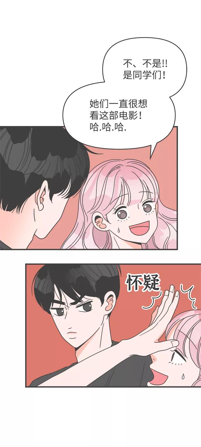 《正值青春的我们》[第19话] 苏醒吧，恋爱细胞（8） 第8页
