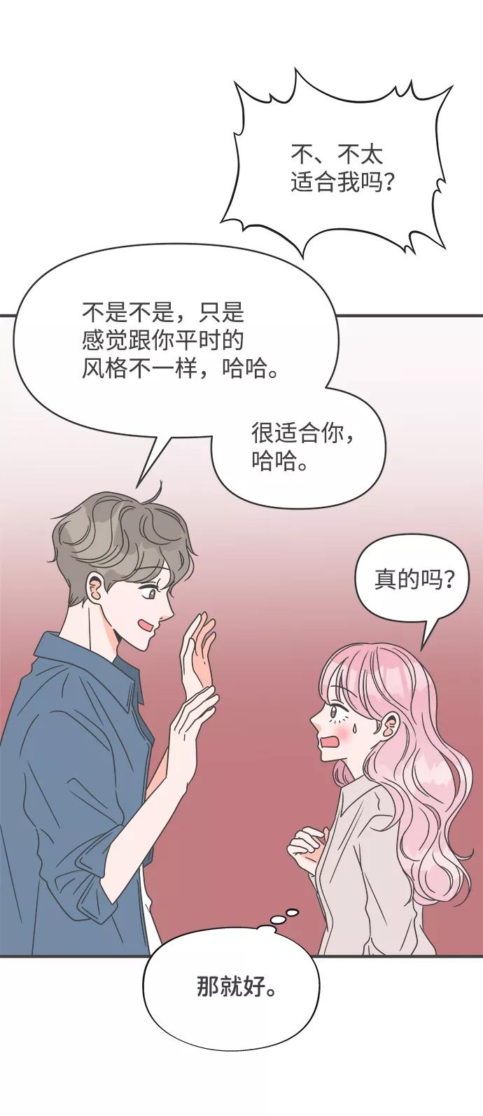《正值青春的我们》[第19话] 苏醒吧，恋爱细胞（8） 第48页