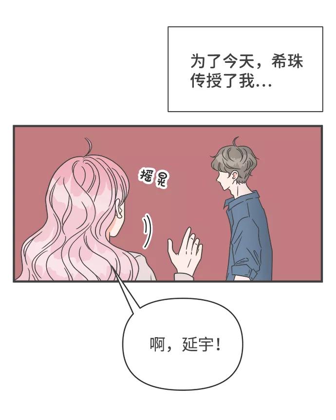 《正值青春的我们》[第19话] 苏醒吧，恋爱细胞（8） 第44页