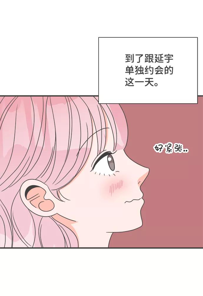《正值青春的我们》[第19话] 苏醒吧，恋爱细胞（8） 第42页