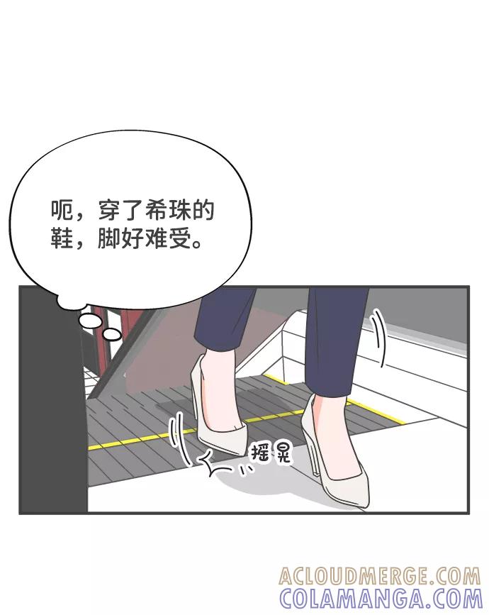 《正值青春的我们》[第19话] 苏醒吧，恋爱细胞（8） 第43页