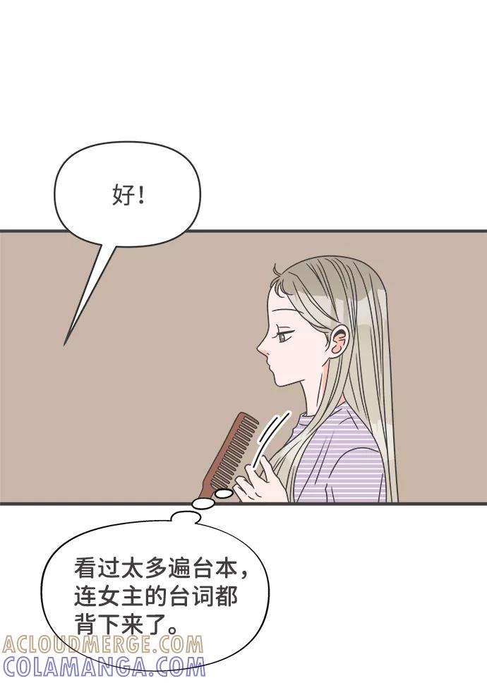 《正值青春的我们》[第20话] 苏醒吧，恋爱细胞（9） 第7页