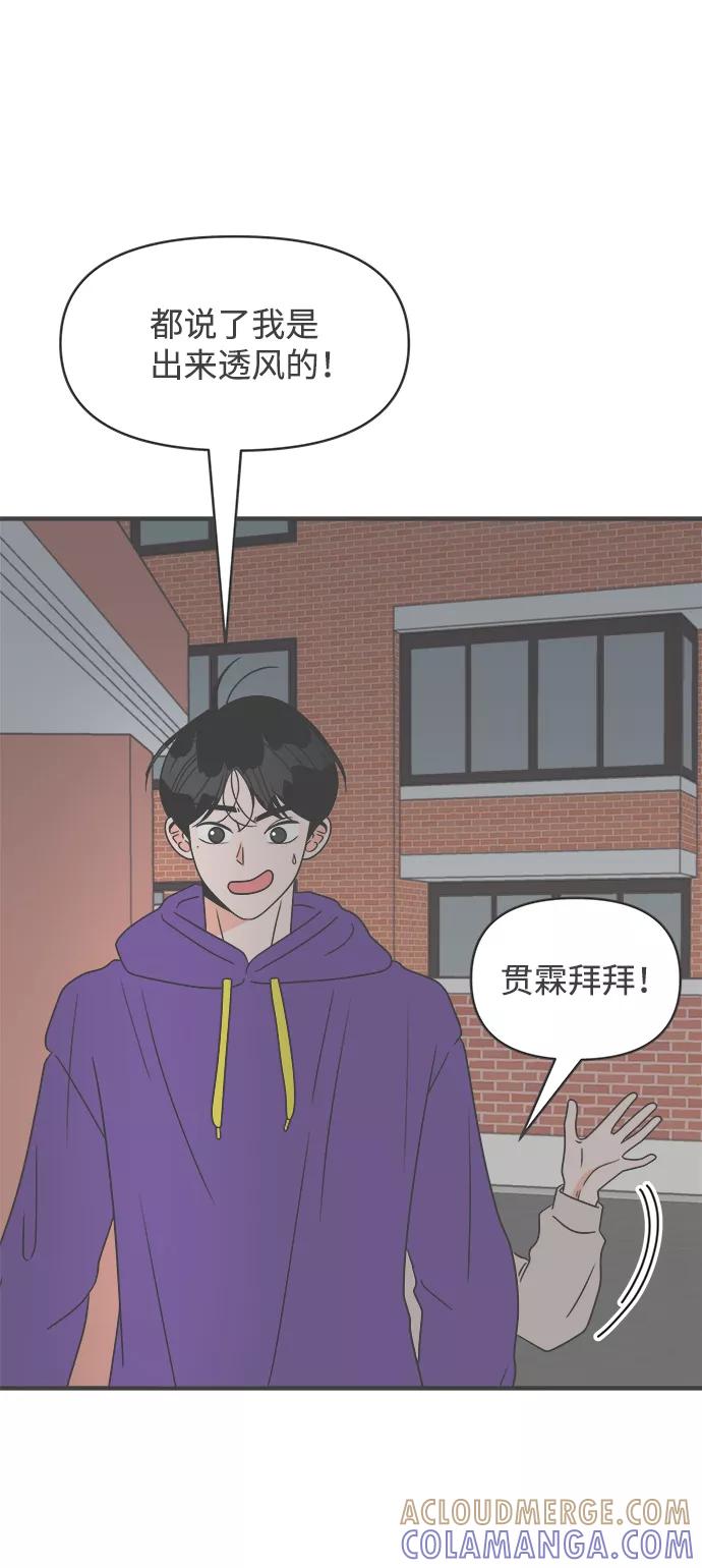 《正值青春的我们》[第20话] 苏醒吧，恋爱细胞（9） 第52页