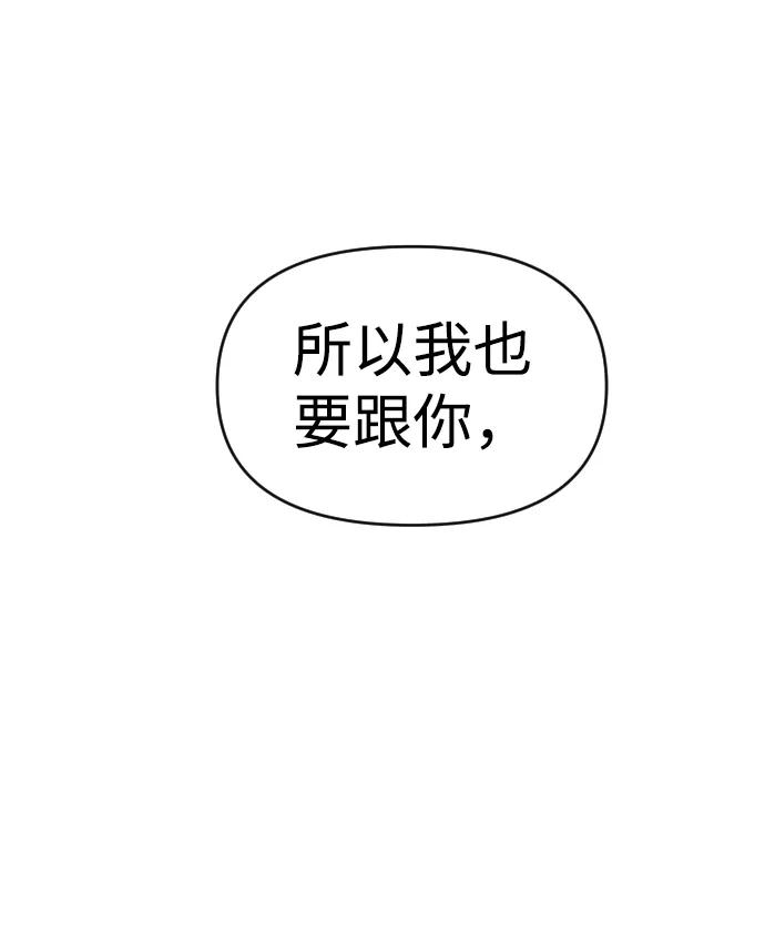 《逆袭爱豆》第20话 第80页