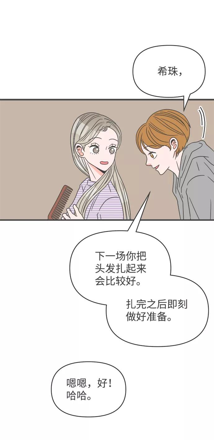 《正值青春的我们》[第20话] 苏醒吧，恋爱细胞（9） 第8页