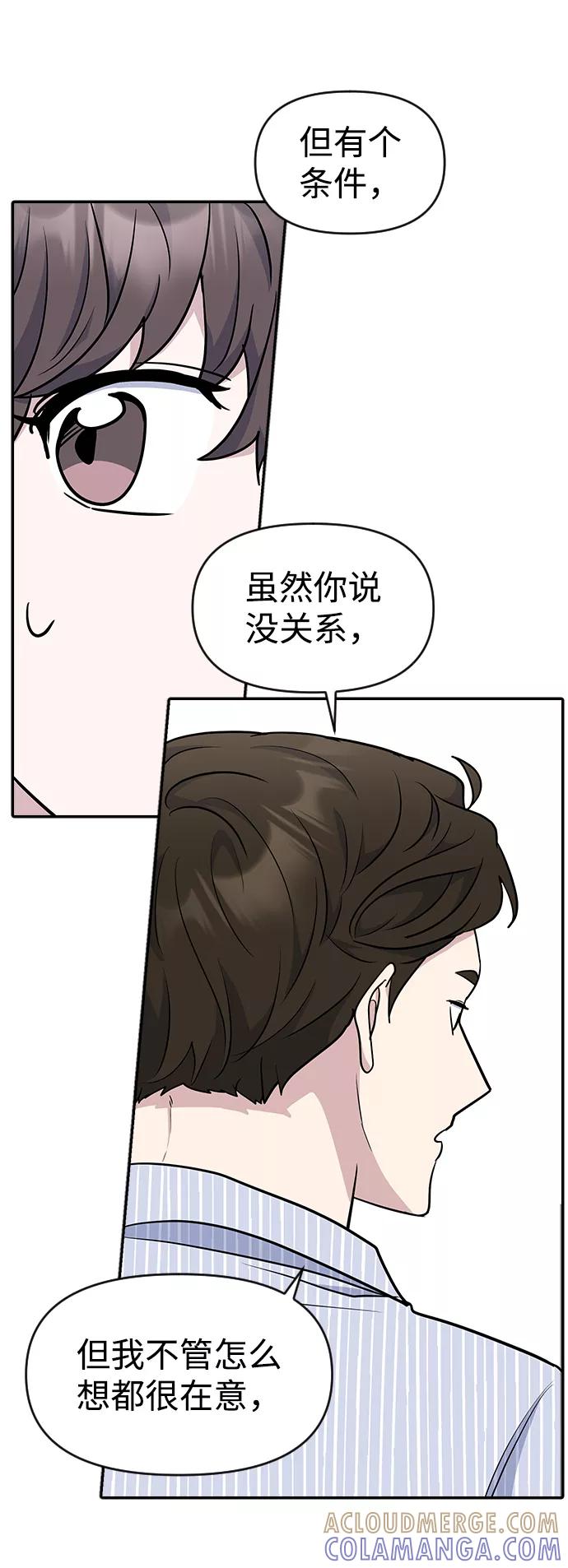 《逆袭爱豆》第20话 第79页