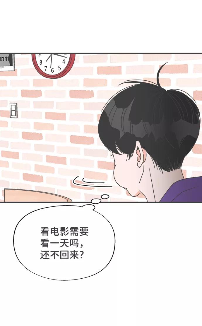 《正值青春的我们》[第20话] 苏醒吧，恋爱细胞（9） 第32页