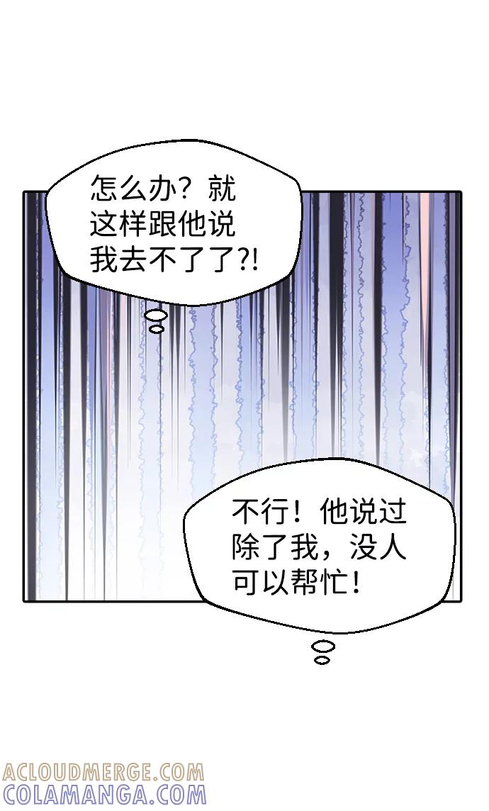 《逆袭爱豆》第20话 第16页