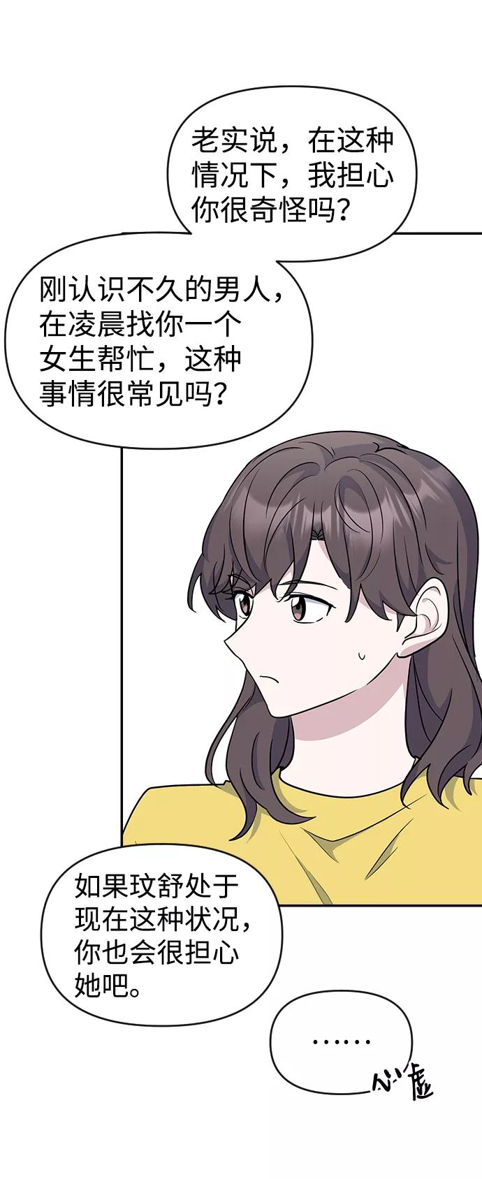 《逆袭爱豆》第20话 第62页