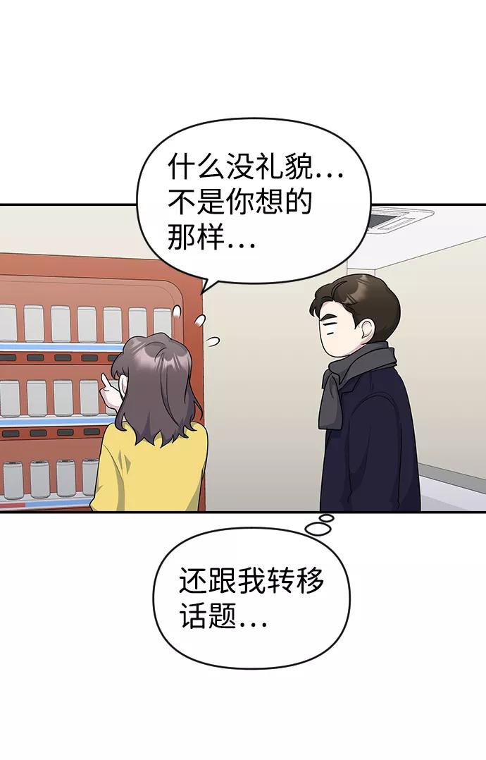 《逆袭爱豆》第20话 第50页