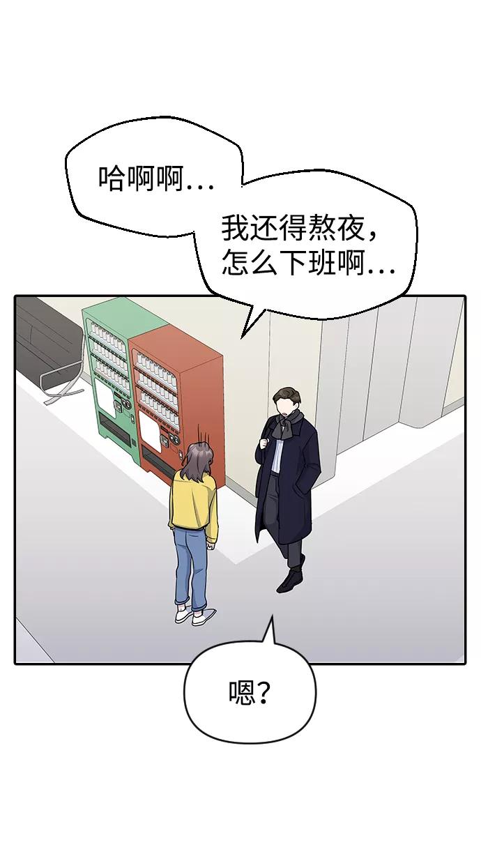 《逆袭爱豆》第20话 第44页