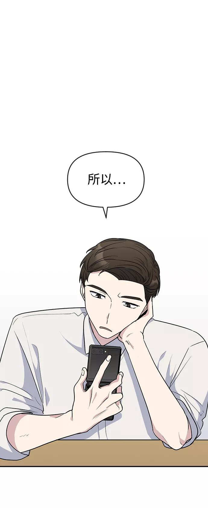 《逆袭爱豆》第20话 第2页