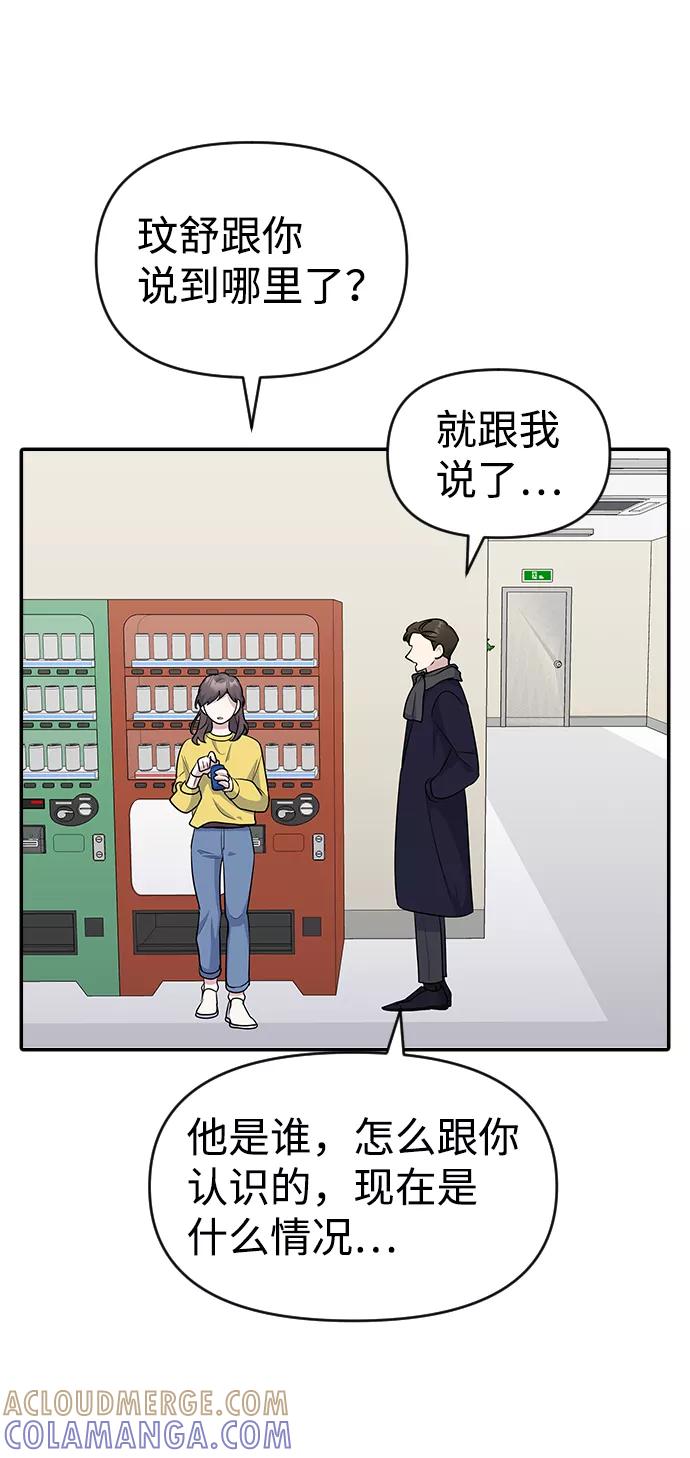 《逆袭爱豆》第20话 第67页