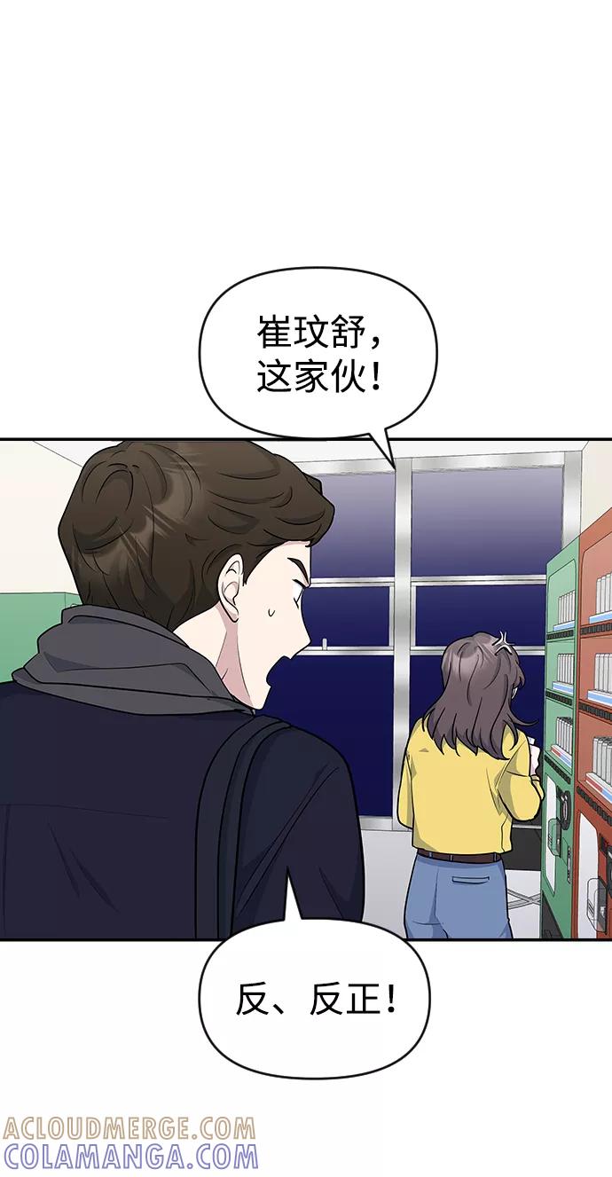《逆袭爱豆》第20话 第58页