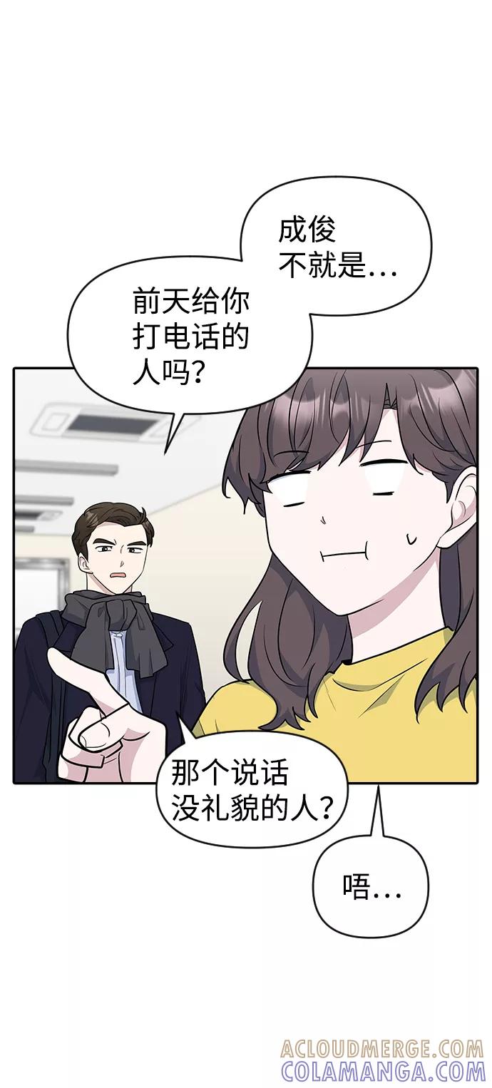 《逆袭爱豆》第20话 第49页