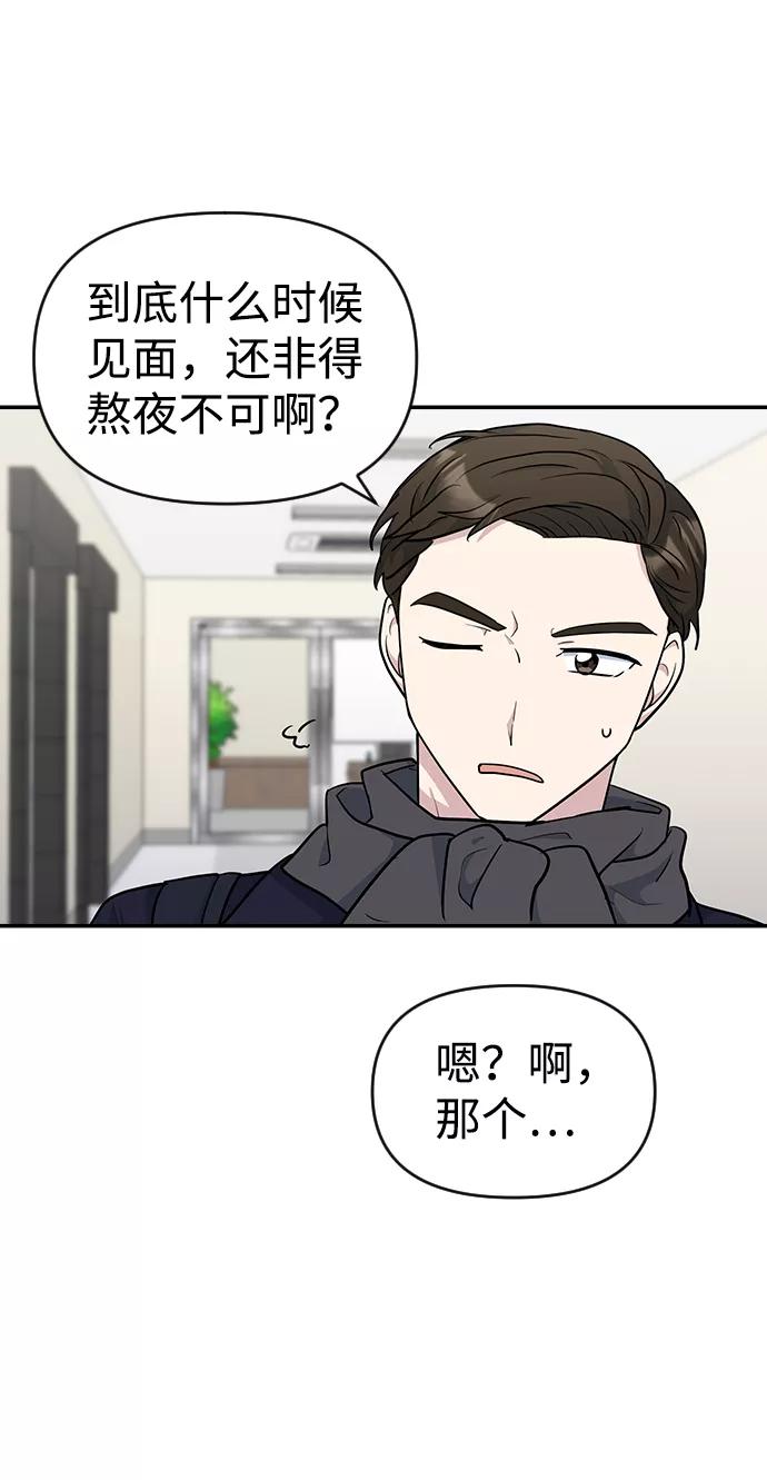 《逆袭爱豆》第20话 第51页