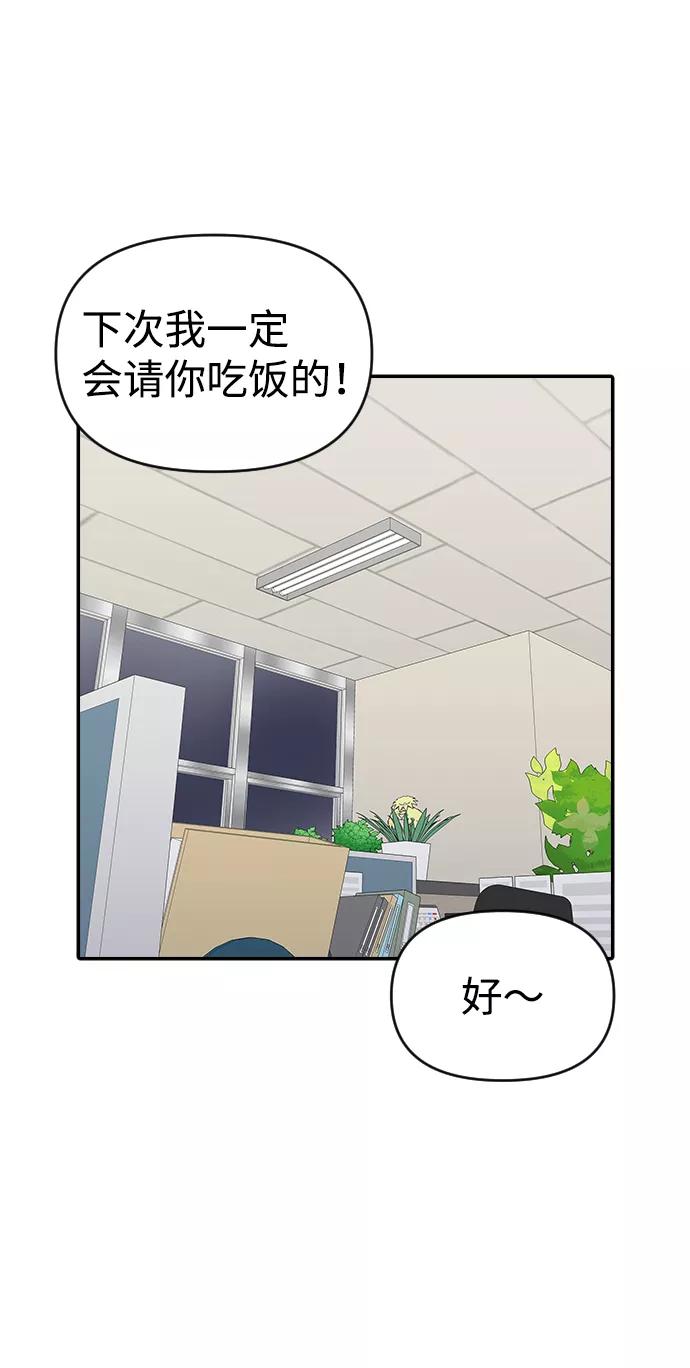 《逆袭爱豆》第20话 第33页