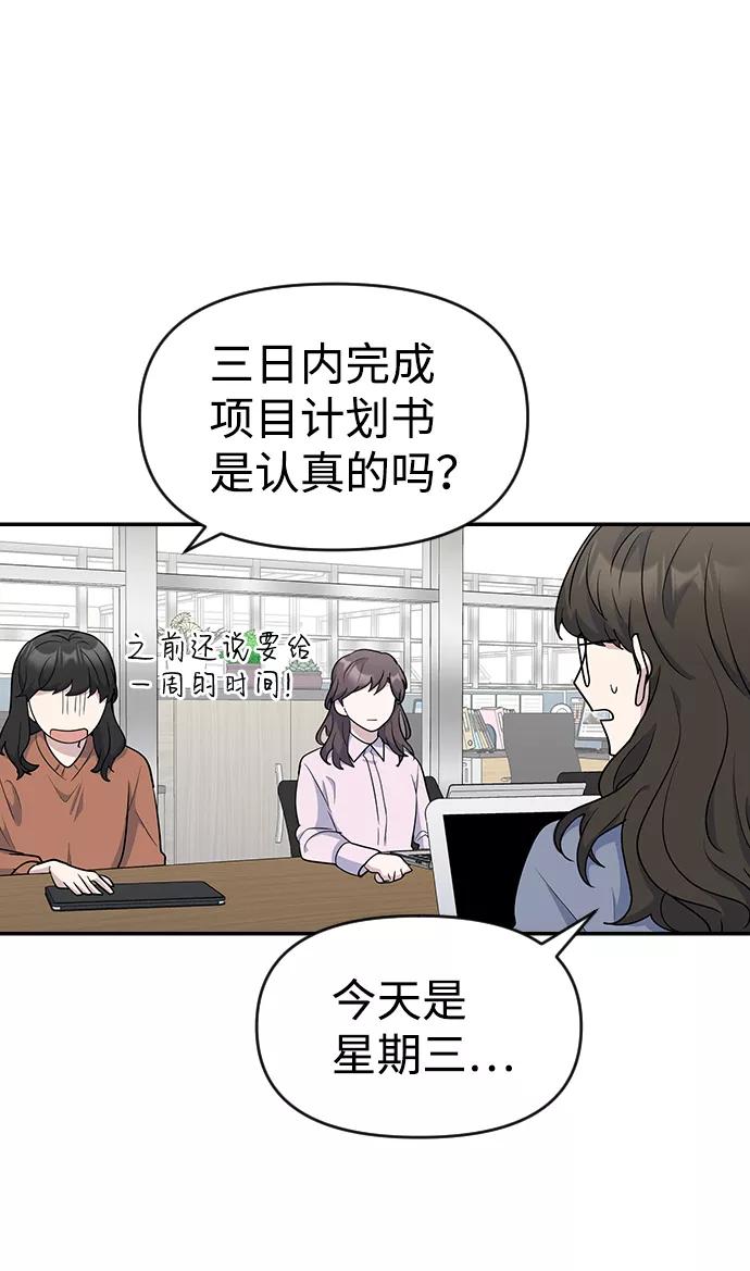 《逆袭爱豆》第20话 第14页