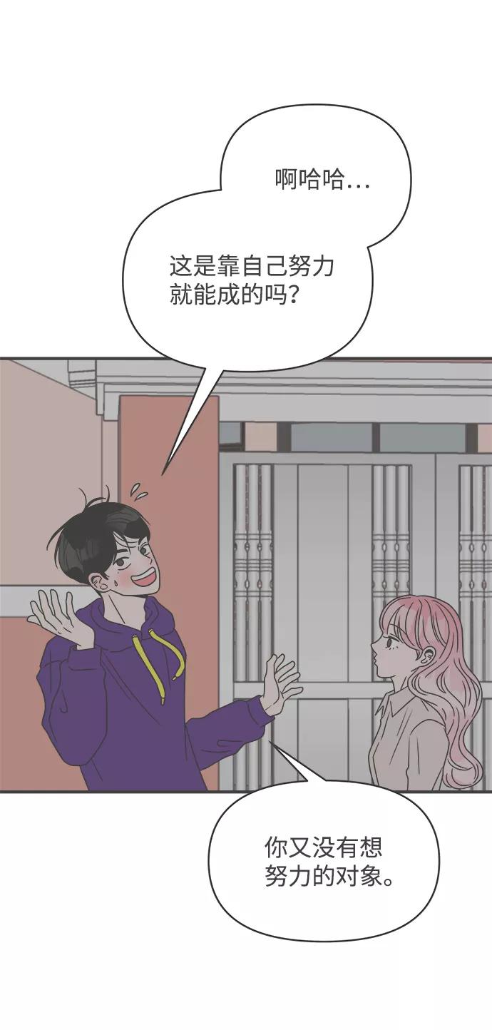 《正值青春的我们》[第20话] 苏醒吧，恋爱细胞（9） 第57页