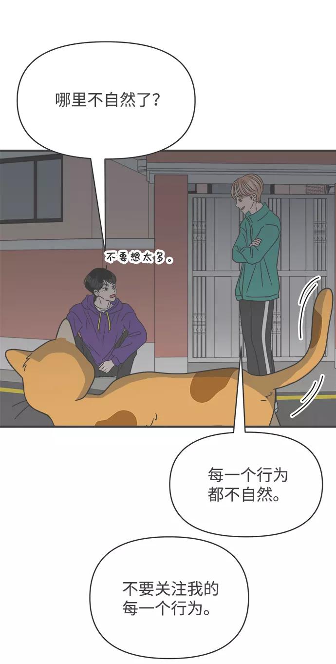 《正值青春的我们》[第20话] 苏醒吧，恋爱细胞（9） 第48页