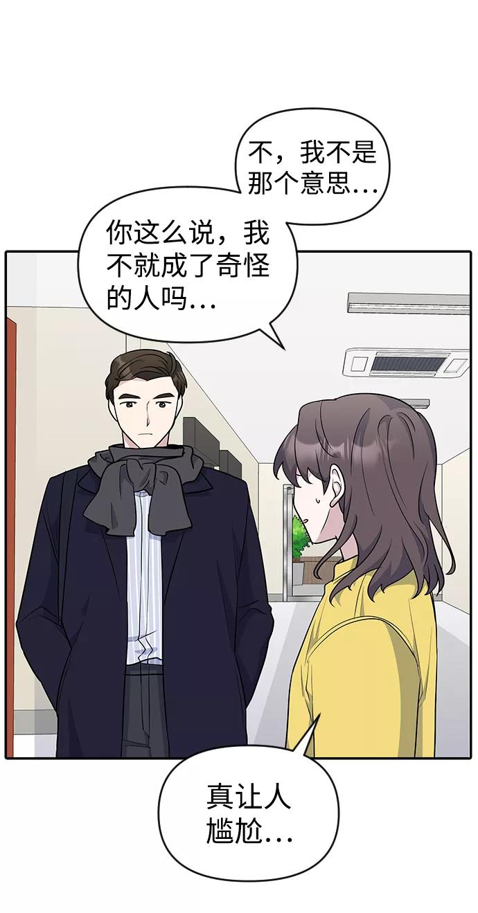 《逆袭爱豆》第20话 第65页