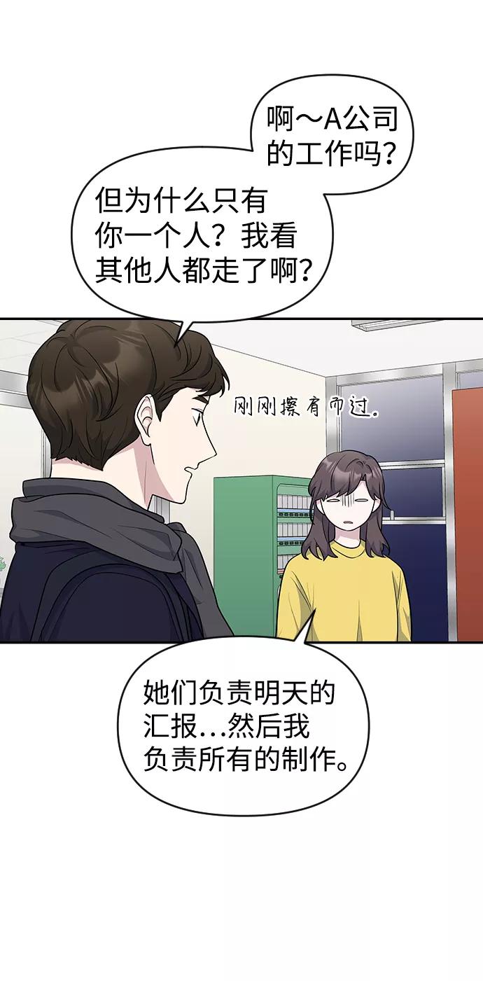 《逆袭爱豆》第20话 第45页