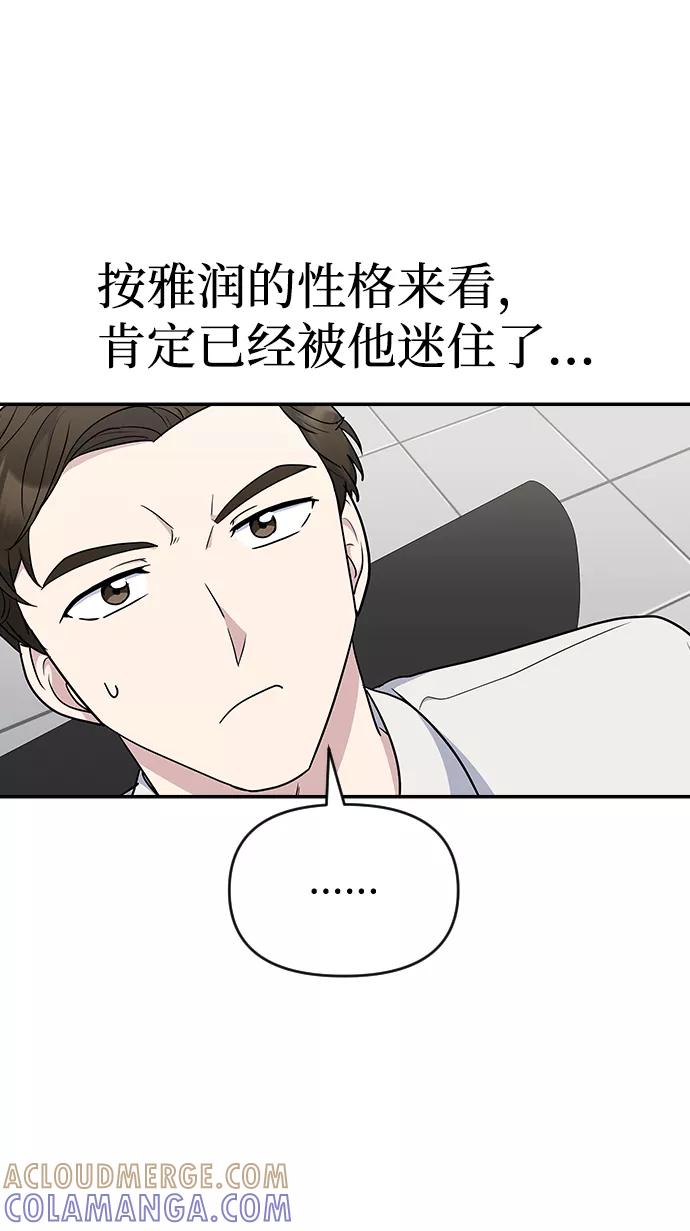 《逆袭爱豆》第20话 第7页