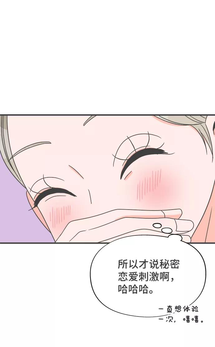 《正值青春的我们》[第20话] 苏醒吧，恋爱细胞（9） 第17页