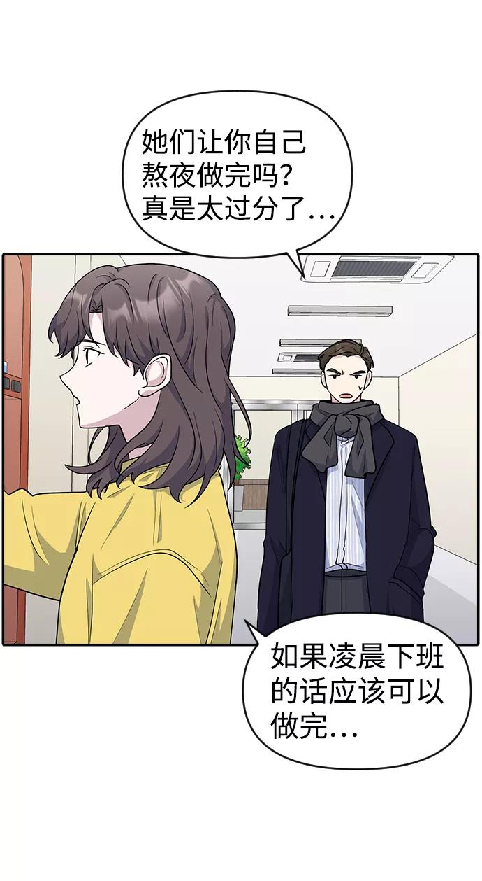 《逆袭爱豆》第20话 第47页