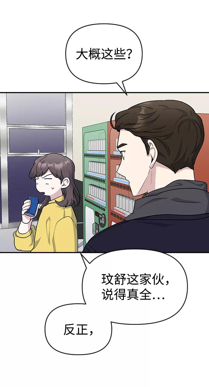 《逆袭爱豆》第20话 第68页