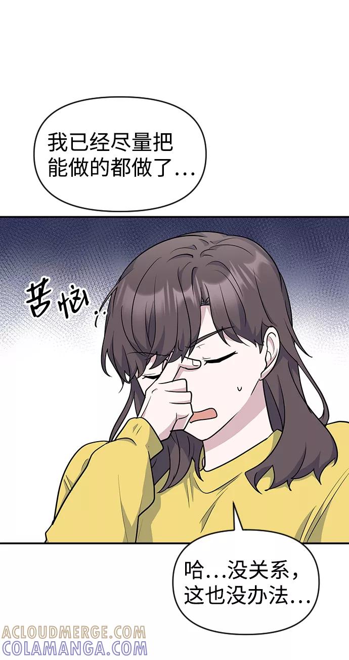 《逆袭爱豆》第20话 第31页