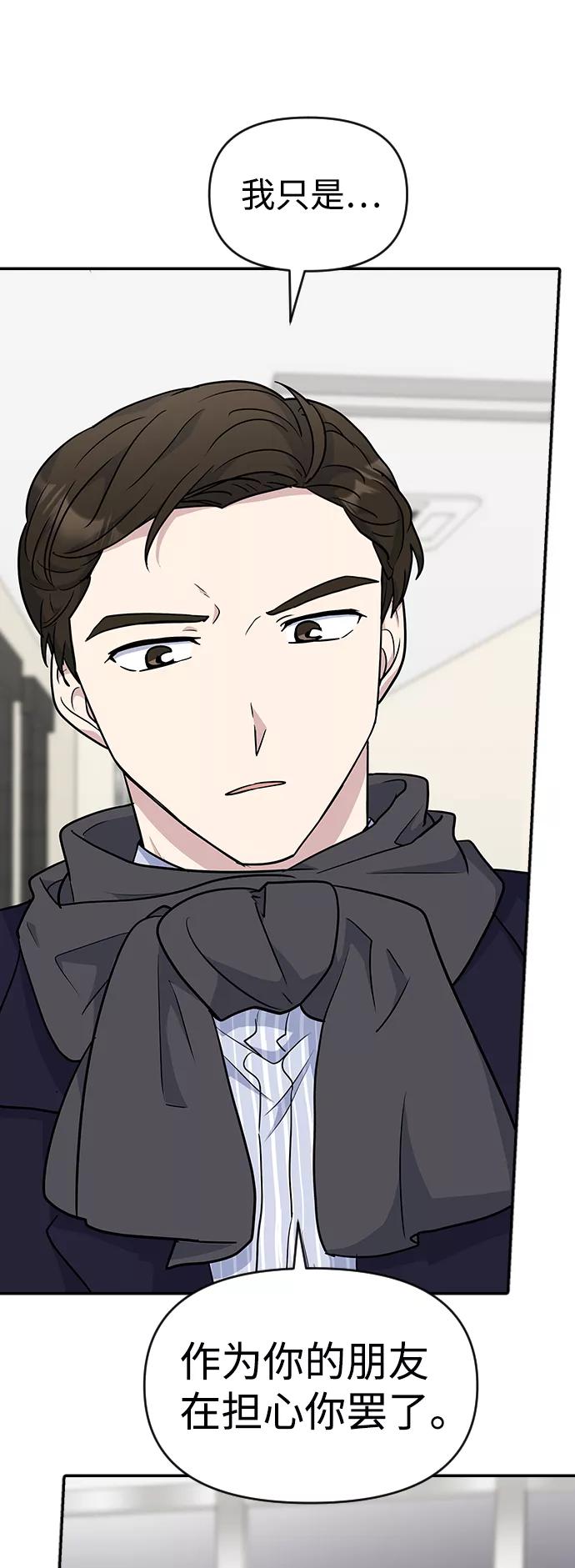 《逆袭爱豆》第20话 第63页