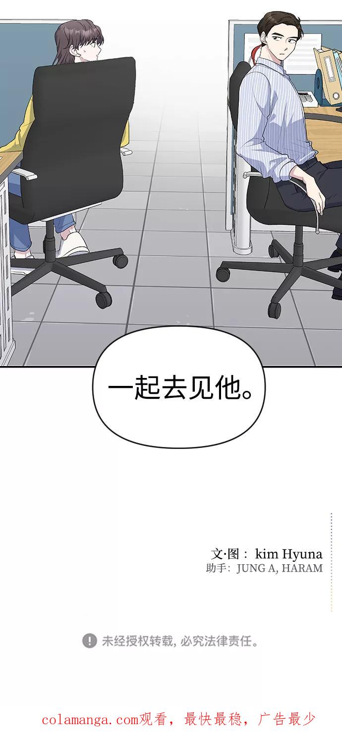 《逆袭爱豆》第20话 第81页