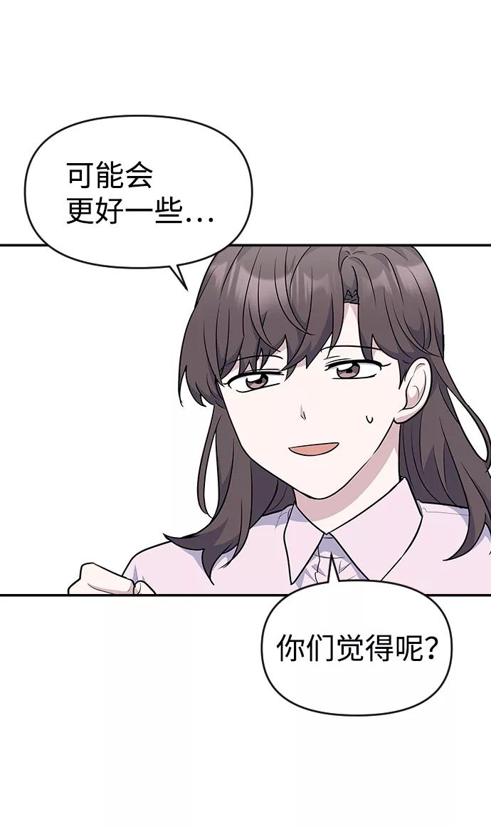 《逆袭爱豆》第20话 第24页
