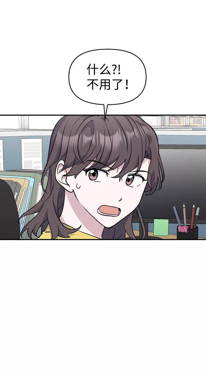《逆袭爱豆》第20话 第78页