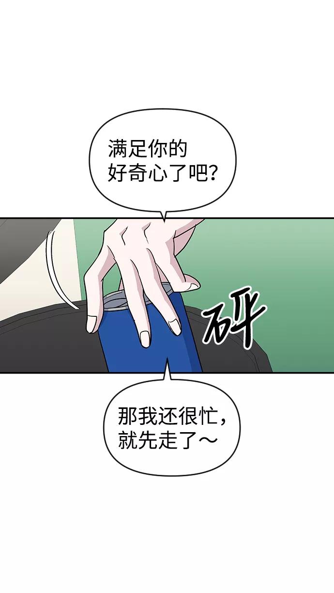 《逆袭爱豆》第20话 第72页