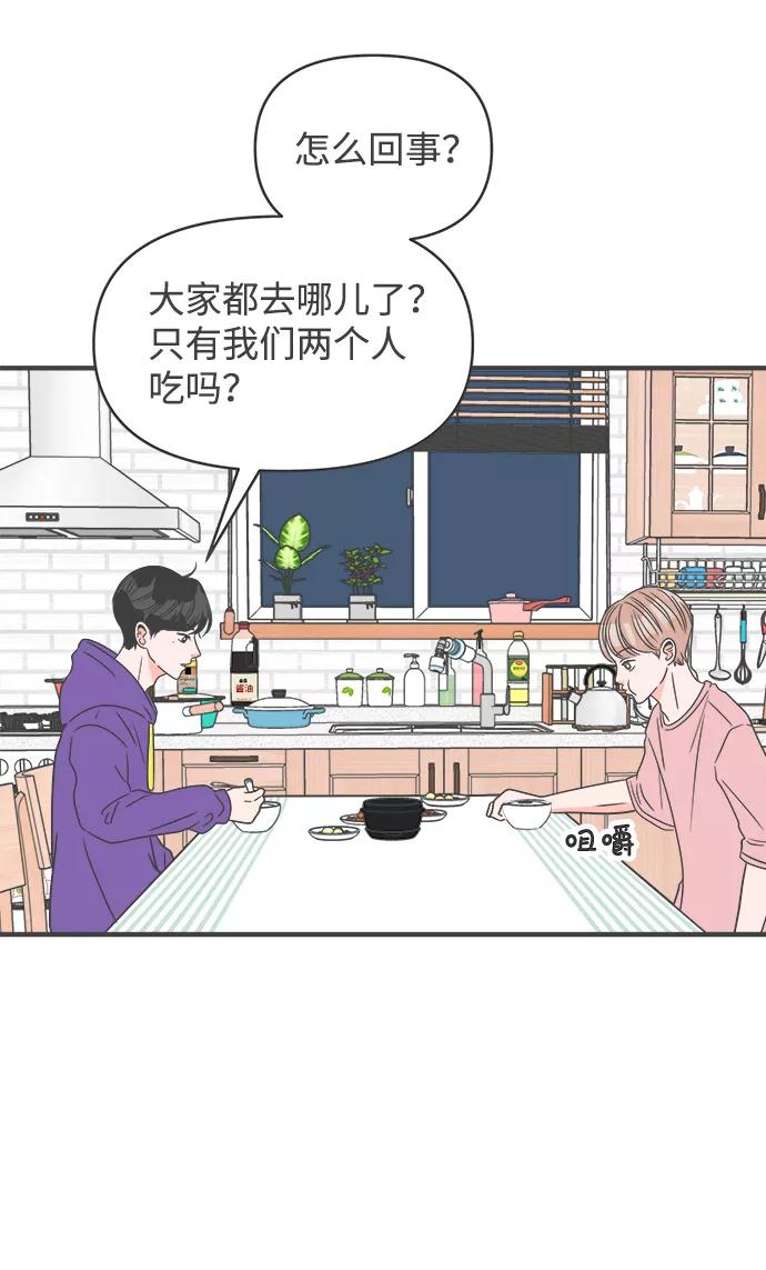 《正值青春的我们》[第20话] 苏醒吧，恋爱细胞（9） 第27页
