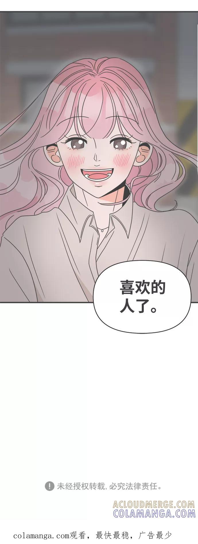 《正值青春的我们》[第20话] 苏醒吧，恋爱细胞（9） 第61页
